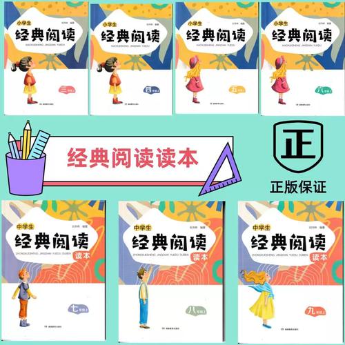 2023小/中学生经典阅读三四五六七八九年级上册湖南教育