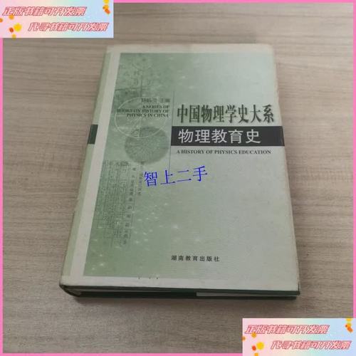 物理教育史