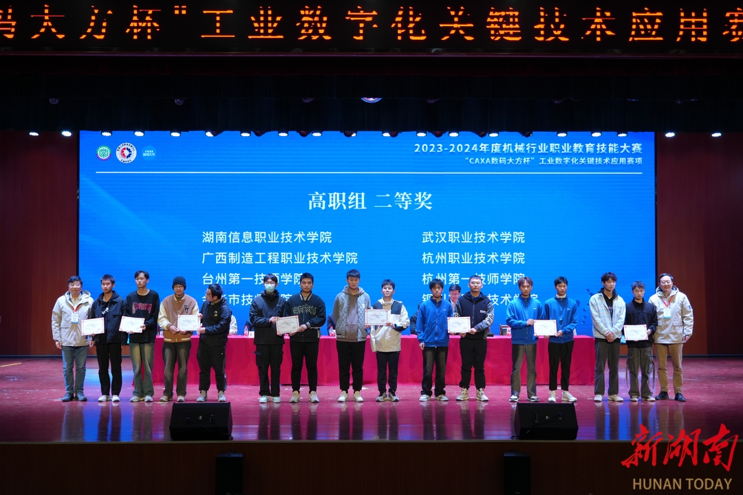 湖南信息职院学子在全国机械行业职业教育技能大赛"工业数字化关键技术应用"赛项荣获佳绩