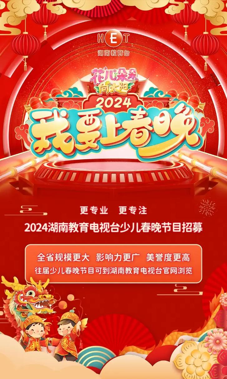湖南教育台少儿春晚演出,节目,小主持招募中