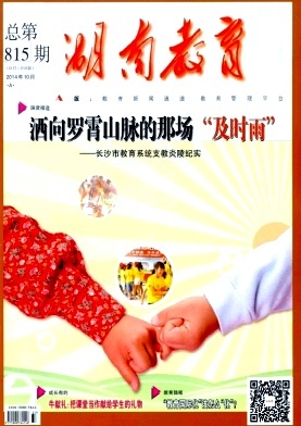 【湖南教育(上)