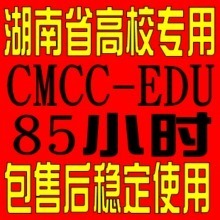 【湖南高校cmcc-edu】最新最全湖南高校cmcc-edu 产品参考信息