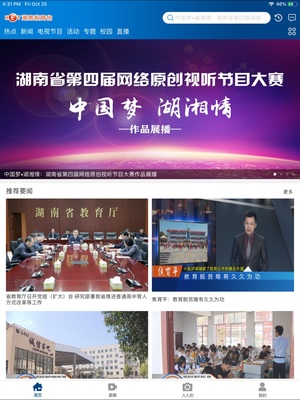湖南教育电视台