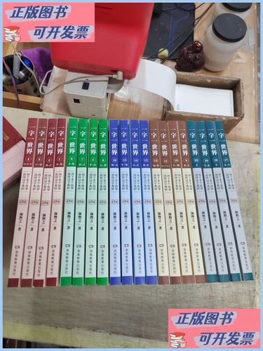 一字一世界
